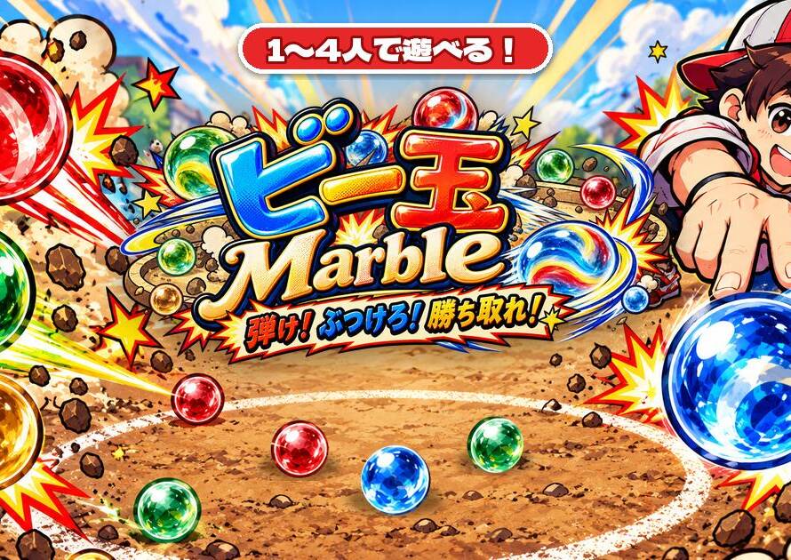 Marble Knockout